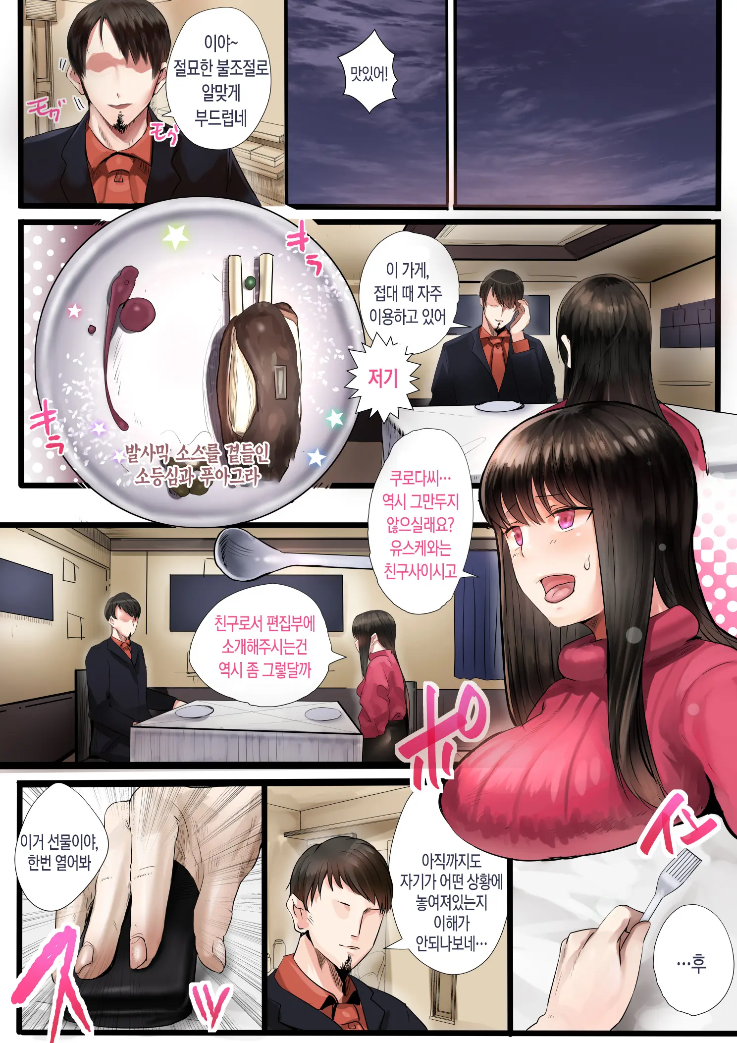 Douki No Yome To Makura Ecchi To Danna No Uwaki ~Jusei Part~ | 동기의 아내와 베개 영업, 남편의 바람